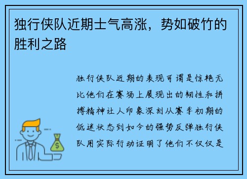 独行侠队近期士气高涨，势如破竹的胜利之路