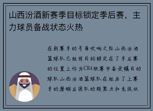 山西汾酒新赛季目标锁定季后赛，主力球员备战状态火热