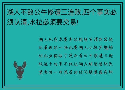 湖人不敌公牛惨遭三连败,四个事实必须认清,水拉必须要交易!