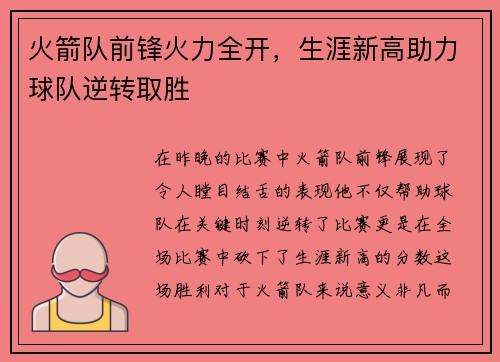 火箭队前锋火力全开，生涯新高助力球队逆转取胜