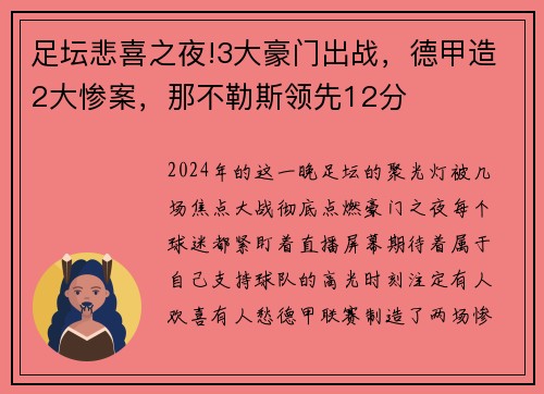 足坛悲喜之夜!3大豪门出战，德甲造2大惨案，那不勒斯领先12分