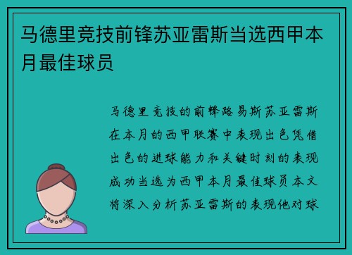 马德里竞技前锋苏亚雷斯当选西甲本月最佳球员