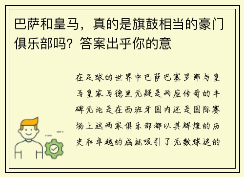 巴萨和皇马，真的是旗鼓相当的豪门俱乐部吗？答案出乎你的意