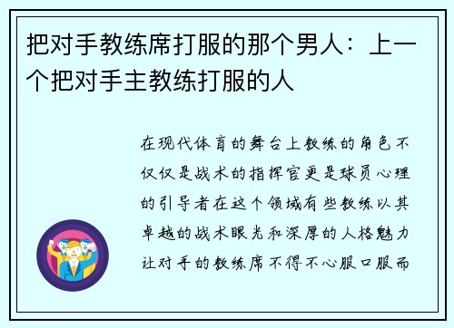 把对手教练席打服的那个男人：上一个把对手主教练打服的人