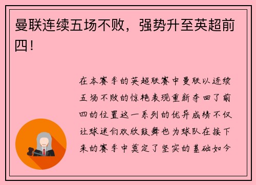 曼联连续五场不败，强势升至英超前四！