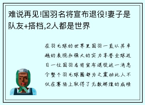 难说再见!国羽名将宣布退役!妻子是队友+搭档,2人都是世界